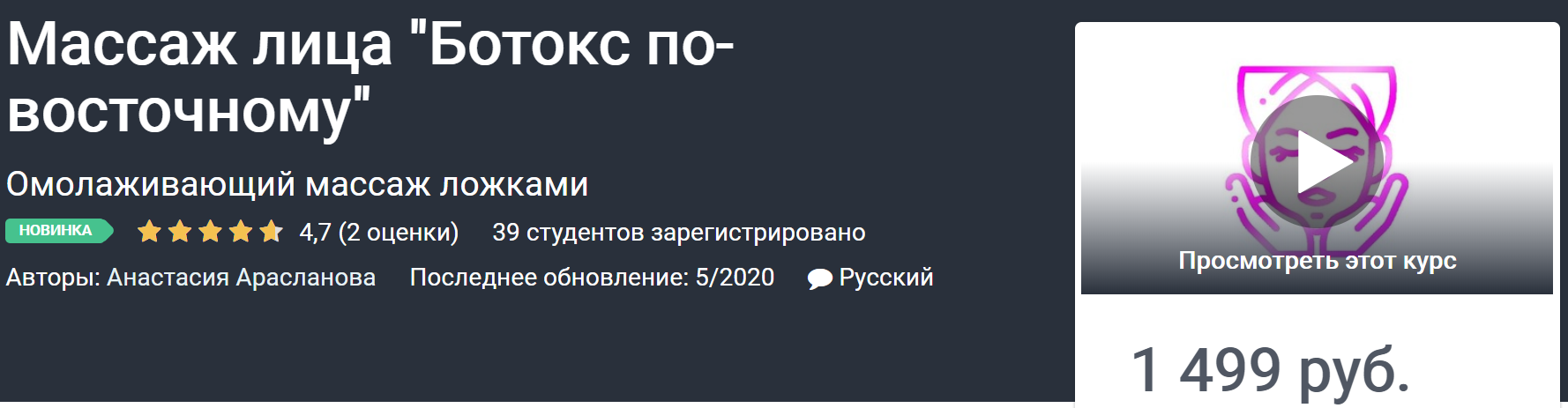 [Анастасия Арасланова] Массаж лица _Ботокс по-вост_0.png